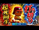 #62 新チーム始動！！はたして暗黒時代抜け出せるのか！？【パワプロ2024  栄冠ナイン ゆっくり実況】