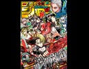 【週間】ジャンプ批評会【2026-25号】