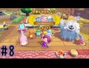 【実況】運命を刻む復興活動 part8【ぽこ あ ポケモン】