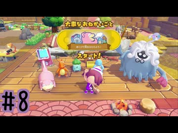 【実況】運命を刻む復興活動 part8【ぽこ あ ポケモン】