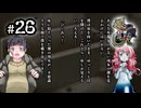 O2-26：幼女！！！(ｶﾞﾀｯﾂ!!【送り犬】【女性ゲーム実況】