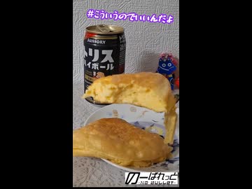 【無音】たまごと静寂と#こういうのでいいんだよ【トリス】