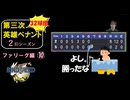 【第三次英雄ペナント】ファリーグ編⑩【2ndシーズン】