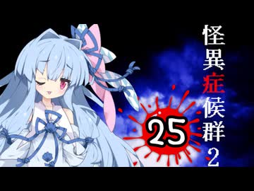 葵と茜のホラゲー実況2 Part25