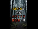 「カアイソウ」の怪文書 失踪した8歳少女の家族への不気味な手紙の謎を解明！【 未解決事件 都市伝説 加茂前ゆきちゃん失踪事件 怪文書 】