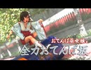 全力おてんば坂　全力坂パロディ動画を作ってみた【3DCG】【Blender】