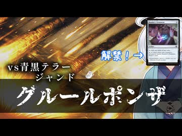ーグルールポンザー [MTG]ぱうぺあ娘々のよりシロＭＯ実況：NEW　その２２８[パウパー]