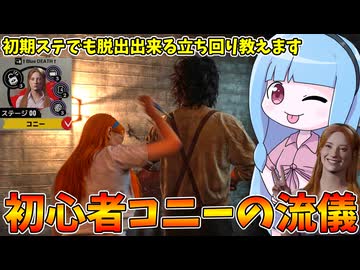 始めたばっかりのご新規さんでも真似出来る脱出方法教えます【VOICEROID実況/Texas Chain Saw Massacre/テキサスチェーンソー】