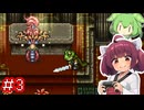 クロノトリガーやるよ　Part3【Voiceroid実況プレイ】