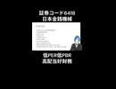 【地味株】日本金銭機械について