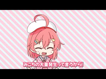 【手描き】大量発生するみこち【さくらみこ／ホロライブ／切り抜き動画】