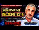 【日本は安全？】◆米国コロナワクチン、2人に1人が有害と認識、最新数値がヤバすぎる◆はしか減少した瞬間に沈黙…恐怖だけ報じるメディア