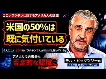 【日本は安全？】◆米国コロナワクチン、2人に1人が有害と認識、最新数値がヤバすぎる◆はしか減少した瞬間に沈黙…恐怖だけ報じるメディア