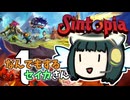 【Sintopia】なんでもするセイカさんSeven #1【VOICEROID】