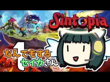 【Sintopia】なんでもするセイカさんSeven #1【VOICEROID】