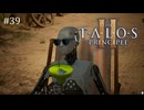 【実況】 文系女子の再び挑むパズルゲー part.39【The Talos Principle2】