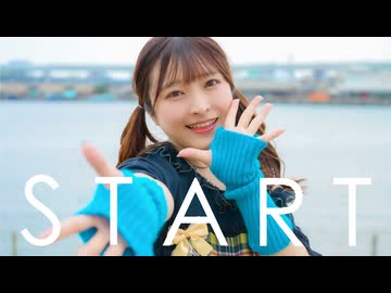 【ぱん。】START　踊ってみた【オリジナル振付】