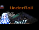[Underrail] WhiteCULは地上の夢を見るか? Part17 [VOICEVOX実況]