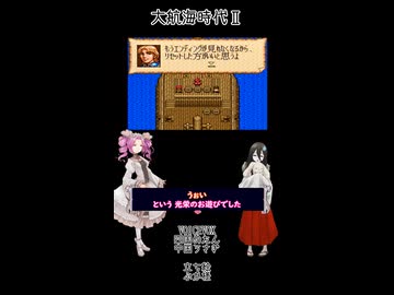 【母を訪ねて三十路めたん】「大航海時代Ⅱ」Omake【VOICEVOX実況】