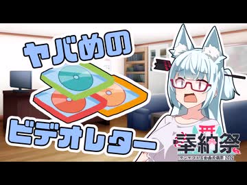 結婚式に送られてきたビデオレターがヤバい【タンゲコトエ奉納祭2026】