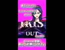 【元バンドマン中低音女子】IRISOUT歌ってみた/毘沙（米津玄師様）