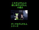 ↑本編　くろずんだもんと殺し屋ずんだもんの過去　【ダークなずんだもんシリーズ】