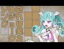 【一人二役】デビルじゃないもん feat.しおまる。［歌ってみた］