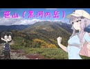 笹山（黒河内岳）【リアル登山アタック】