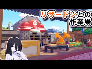 【ぽこあポケモン】目指せ住み心地最高だらけの世界　＃５【VOICEVOX実況】