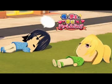 俺もハーレムつくりたい　_(:3 」∠)_【トモダチコレクション #3】