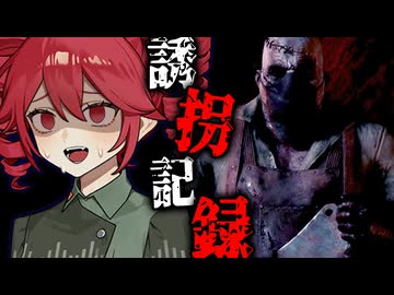 「実話」に基づいた恐怖。狂った肉屋からの監禁脱出ホラーゲーム【 Butcherman 】『VOICEROID実況/重音テト・宮舞モカ』