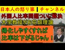 【日本の移民問題がついに解決する】「どんどん帰化させてしまえば外国人比率は減るじゃんね！」恐ろしい理論を国会でぶちまける大学教授の異様さ
