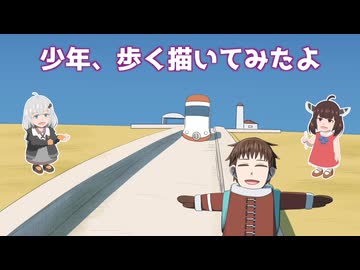 [ボイロ描いてみた]少年、歩く描いてみたよ