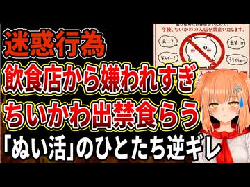 【迷惑行為】飲食店が「ぬい活」の迷惑行為に注意喚起‼ぬいぐるみで遊びだす、席占領はやめて‼「ちいかわ」名指しで出禁も