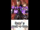 ゆかつむネットミーム解説【Gene's rock-a-bye】