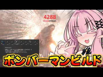 【バイオハザードレクイエム】爆発威力290%！？自認ボンバーマンのLMDF【VOICEROID実況】
