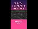 【実験】「フライディ・チャイナタウン」を本気でアカペラ化してみた結果…【楽器ゼロ｜Synthesizer V】