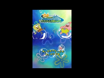 DS]スポンジ・ボブとアトランティス、行きたいんデス(SPONGEBOB'S