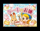 [GBA]リトルパティシエ ケーキのお城 FULL SOUND TRACK