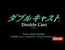レトロ枠　PS1 ダブルキャスト~やるドラシリーズ~ 初見プレイ　＃1