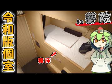 【自腹レビュー】一泊4500円。福岡県薬院駅近くにある激安ホテルに泊まってみた【VOICEVOX解説】