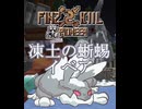 凍土の蜥蜴 イベア【MinecraftRPG】