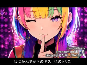 【可不】ハニキス【オリジナル曲】