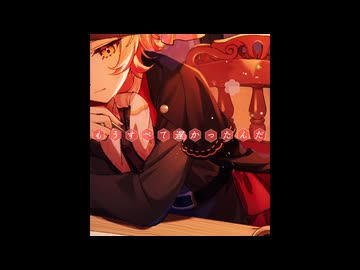 ミィ / miteite feat.夜白魔メア