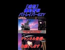 機動警察パトレイバーEZY感想