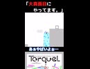 【高難度】大真面目ににょきにょきして自滅する獣人彼女