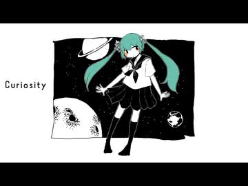 Curiosity / はな   feat.初音ミク