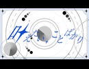 【cover】叶えたい、ことばかり/月村手毬(初星学園)【御影/新人Vtuber】