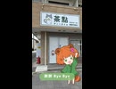 茶點 ティータイム に行ってきたよ！#shorts