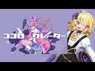 ココロ・クレーター／旧新右心／ACE Studioカバー・立ち絵配布+ust